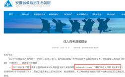 2024安徽成人高考準(zhǔn)考證打印時間公布(打印入口+考試時間+注意事項)
