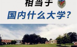 約翰霍普金斯大學(xué)相當(dāng)于國內(nèi)什么大學(xué)？含金量高嗎？