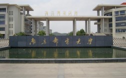 南京郵電大學(xué)是一本還是二本