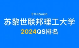 蘇黎世聯(lián)邦理工大學(xué)相當(dāng)于國(guó)內(nèi)什么檔次？什么水平？