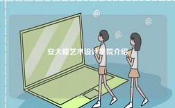 安大略藝術(shù)設計學院介紹