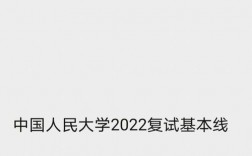 中國人民大學(xué)復(fù)試刷人嚴(yán)重嗎