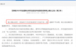 2025年甘肅考研網(wǎng)上確認時間（附入口+流程）