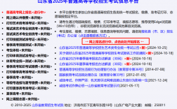 山東教育招生考試網(wǎng)