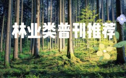 林業(yè)研究方向哪個(gè)好(考研林業(yè))