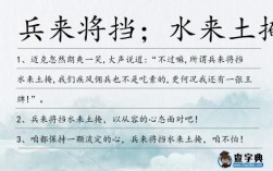 兵來(lái)將迎，水來(lái)土堰是什么意思_近義詞_來(lái)源