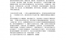 資料員是做什么的了？