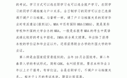 mba的報(bào)考資格