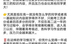 高二下學(xué)期如何逆襲(高一基礎(chǔ)差高二能補(bǔ)上來嗎)