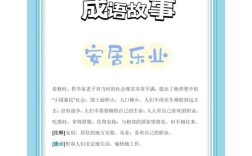 安居樂業(yè)是什么意思_近義詞_來(lái)源