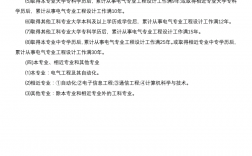 注冊(cè)電氣工程師通過率