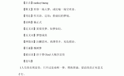 南柯一夢(mèng)的意思
