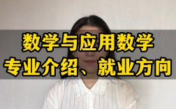 數(shù)學(xué)與應(yīng)用數(shù)學(xué)專業(yè)就業(yè)方向(張雪峰講)
