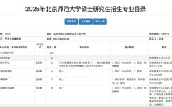 北京師范大學研究生招生網(wǎng)
