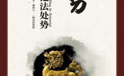 抱法處勢(shì)的意思_釋義_出處