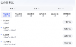 2025年上海公務(wù)員報(bào)名時(shí)間表及條件
