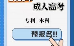 安徽省成考最新報名時間？報名流程？
