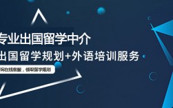 出國留學(xué)咨詢中介