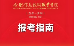 25 年安徽中考失利別慌！200 分 + 可申的合肥優(yōu)質(zhì)五年制大?！戏市畔⒓夹g(shù)職業(yè)學(xué)院等你來