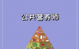 女孩學(xué)營養(yǎng)師好就業(yè)嗎(報考基本條件)