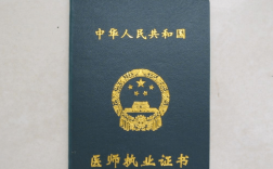 醫(yī)生需要哪些資格證(國(guó)家醫(yī)學(xué)考試網(wǎng)官方網(wǎng)站)