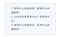 專升本是全國(guó)統(tǒng)考還是全省統(tǒng)考(專升本自考和統(tǒng)考的區(qū)別)