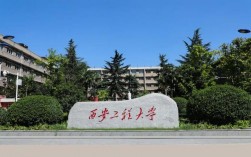 西安考研最容易的大學(xué)(西安考研機(jī)構(gòu)哪個(gè)靠譜)