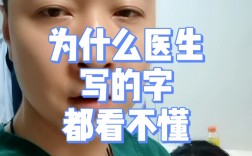為什么醫(yī)生寫的字都看不懂(醫(yī)生寫的字怎么識(shí)別軟件)