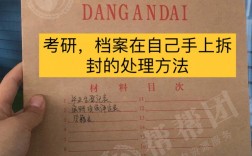 畢業(yè)考研檔案放哪(大學(xué)畢業(yè)檔案放哪里最好)