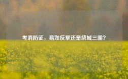 考消防證，易如反掌還是繞城三圈？