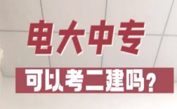 電大中專(zhuān)在哪里可以報(bào)名?(報(bào)名條件、時(shí)間流程匯總)