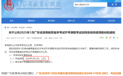2025年1月廣東自學(xué)考試報(bào)名入口、時(shí)間及流程