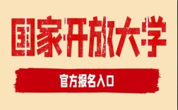 湖北武漢國家開放大學(xué)（原稱電大）現(xiàn)已啟動2025年春季招生！