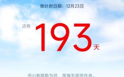 考研倒計(jì)時(shí)24年