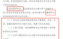 博士學(xué)位被取消影響工作嗎 被撤銷(xiāo)有多嚴(yán)重