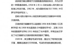 拼音的起源由來(lái)