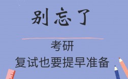 考研復(fù)試不過是不是沒得讀了(研究生報(bào)考條件與要求)