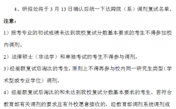 校內(nèi)調(diào)劑還要復試嗎(2024年考研調(diào)劑公告發(fā)布)