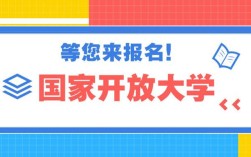 2025年國(guó)家開(kāi)放大學(xué)能全托管嗎？要考試學(xué)習(xí)嗎？