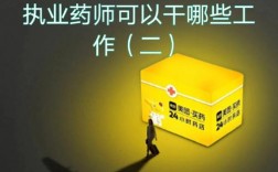 執(zhí)業(yè)藥師可以干一輩子嗎(初中畢業(yè)想學(xué)藥師上什么學(xué)校)