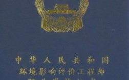 環(huán)境影響評(píng)價(jià)工程師證值錢嗎(考環(huán)評(píng)工程師需要什么條件)