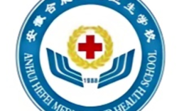 2025年安徽省內(nèi)醫(yī)學(xué)類3+2有哪些學(xué)校招生？——安徽合肥醫(yī)藥衛(wèi)生學(xué)校（公辦院校）