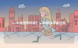 bec中級報考時間？bec中級自學(xué)能過嗎
