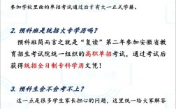 2025年安徽高職單招落榜怎么辦？——公辦預(yù)科班成全日制大專"黃金跳板"