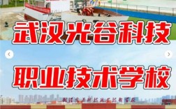 武漢光谷科技職業(yè)技術(shù)學(xué)校光谷科技值得信賴(lài)的中職院校