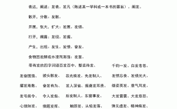 帶發(fā)的成語(yǔ)