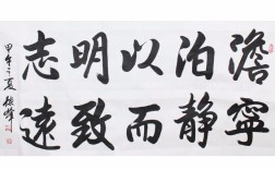 淡泊以明志，寧靜以致遠(yuǎn)的解釋_近義詞_反義詞