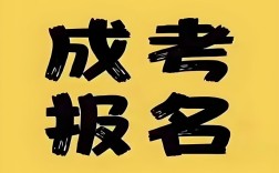 2025年湖北成人高考（函授）報名材料有哪些？什么時候報名？