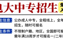 電大中專報名到拿證流程詳細(xì)!