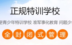 江蘇鹽城初中生心理調(diào)整學(xué)校有哪些？